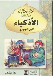 Qisada Xaakimkii Caqliga