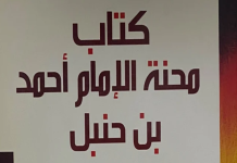 Qisada Imaam Axmed Iyo Tuugii Xabsiga!