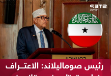 Step News Agency: “Bandhigga Somaliland ee Maraykanka iyo Doorka Amnigga Gobolka”